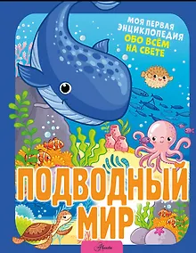 Купить Подводный мир — Фото №1