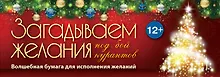 Купить Загадываем желания под бой курантов. — Фото №1