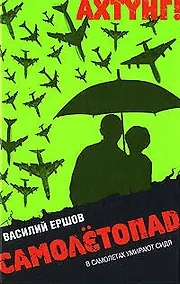 Купить Самолетопад — Фото №1