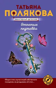 Купить Отпетые плутовки — Фото №1