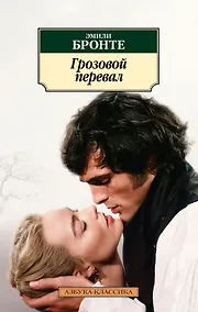 Купить Грозовой перевал — Фото №1