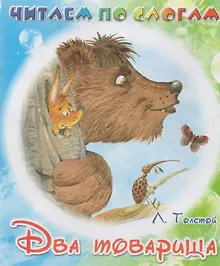 Купить Два товарища — Фото №1