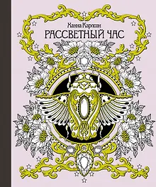 Купить Рассветный час — Фото №1