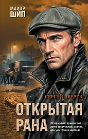 Купить Открытая рана — Фото №1