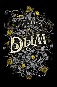 Купить Дым — Фото №1