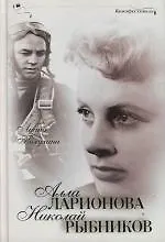 Купить Алла Ларионова и Николай Рыбников — Фото №1