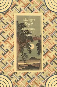 Купить Праздник осенней луны — Фото №1