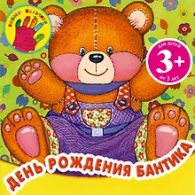 Купить День рождения Бантика — Фото №1