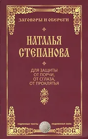 Купить Для защиты от порчи, от сглаза, от проклятья — Фото №1