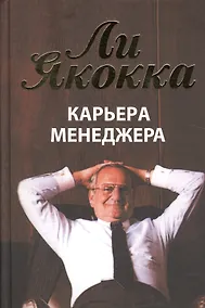 Купить Карьера менеджера — Фото №1