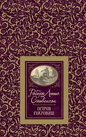 Купить Остров сокровищ — Фото №1