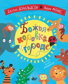 Купить Божья коровка в городе — Фото №1