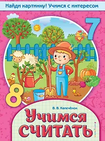 Купить Учимся считать — Фото №1
