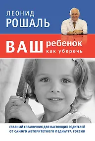 Купить Ваш ребенок:как убер.(супер) — Фото №1