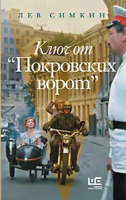 Купить Ключ от "Покровских ворот" — Фото №1