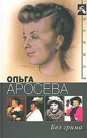 Купить Без грима — Фото №1