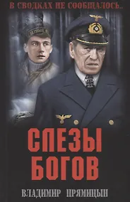 Купить Слезы богов — Фото №1