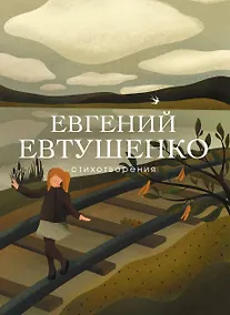 Купить Стихотворения — Фото №1