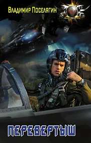 Купить Перевертыш — Фото №1