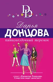 Купить Пятизвездочный теремок — Фото №1