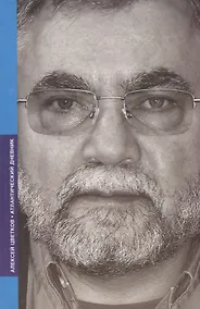 Купить Атлантический дневник — Фото №1