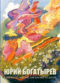 Купить Я шагаю по Москве, как шагают по доске — Фото №1