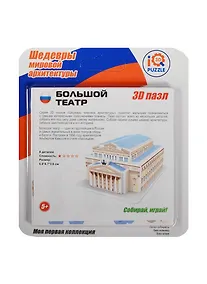 Купить 3D mini пазл Большой Театр (IQMA017) (8дет.) (6,8х4,7х3,6см) (Шедевры мировой архитектуры) (5+) ( — Фото №1