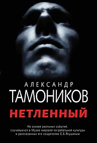 Купить Нетленный — Фото №1