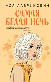 Купить Самая белая ночь — Фото №1