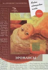 Купить Эромансы — Фото №1