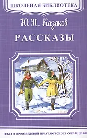 Купить Рассказы — Фото №1