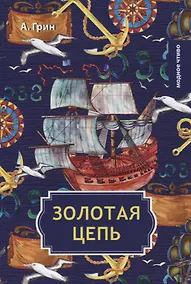 Купить Золотая цепь — Фото №1