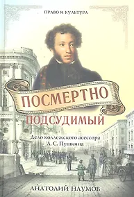 Купить Посмертно подсудимый — Фото №1