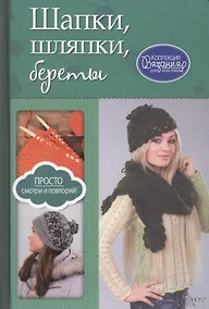 Купить Шапки, шляпки, береты — Фото №1