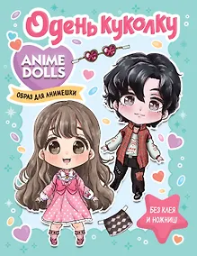 Купить Anime Dolls. Одень куколку. Образ для анимешки — Фото №1