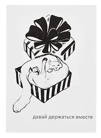 Купить Открытка двойная "Котики. Держаться вместе" — Фото №1