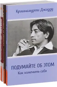 Купить Кришнамурти (комплект из 3 книг) — Фото №1