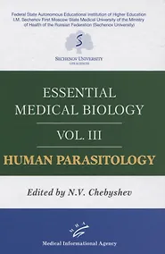 Купить Essential medical biology. Vol. III. Human Parasitology — Фото №1