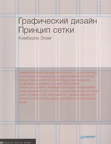 Купить Графический дизайн. Принцип сетки — Фото №1