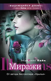 Купить Миражи — Фото №1