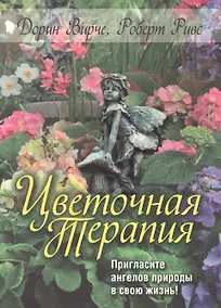 Купить Цветочная терапия — Фото №1