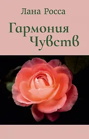 Купить Гармония чувств — Фото №1