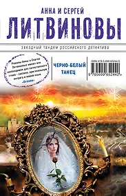 Купить Черно-белый танец — Фото №1
