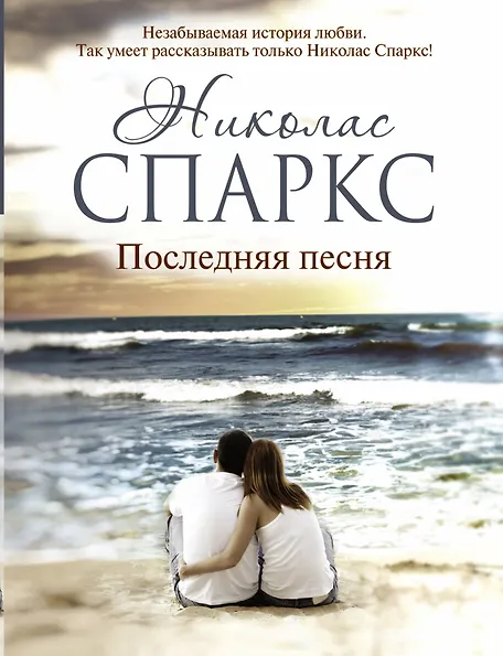 Купить Последняя песня : [роман] — Фото №1