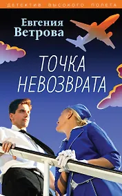 Купить Точка невозврата — Фото №1