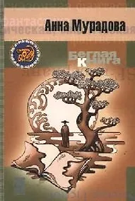 Купить Беглая книга — Фото №1