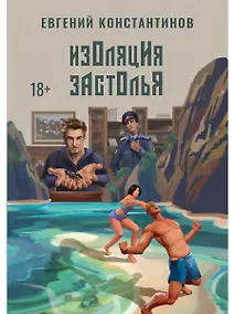 Купить Изоляция застолья — Фото №1