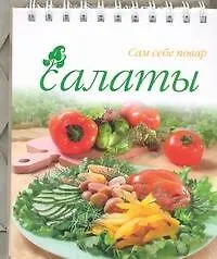 Купить Салаты — Фото №1