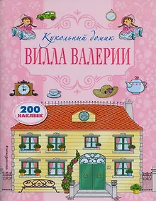 Купить Вилла Валерии — Фото №1