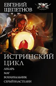 Купить Истринский цикл — Фото №1